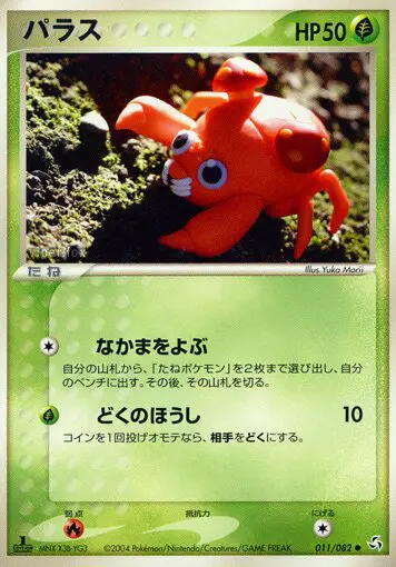Carta パラ 11/82 de 伝説の飛翔